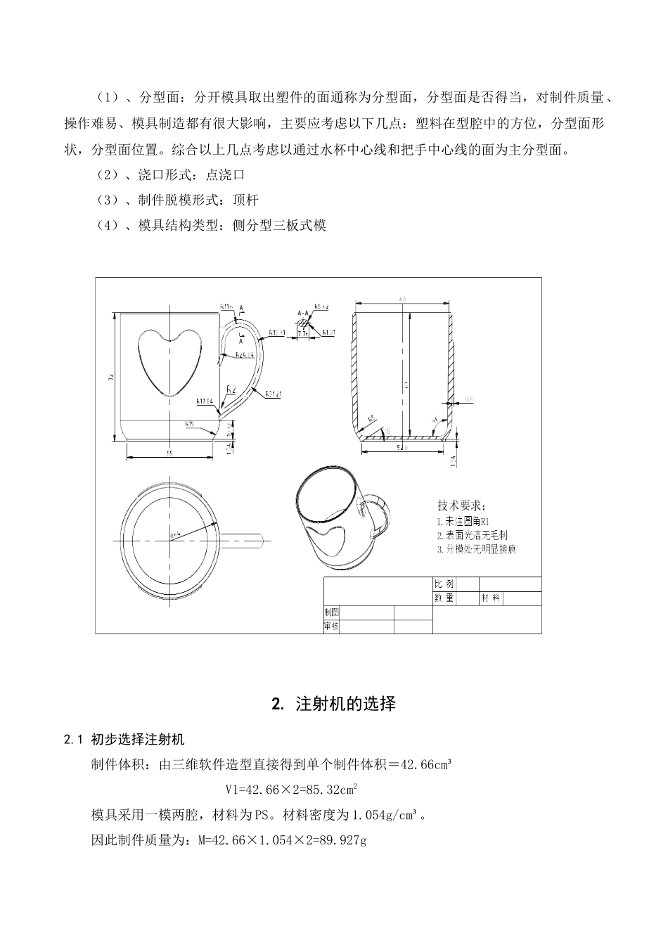 水杯塑料模具设计方法_第3页