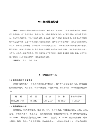 水杯塑料模具设计方法