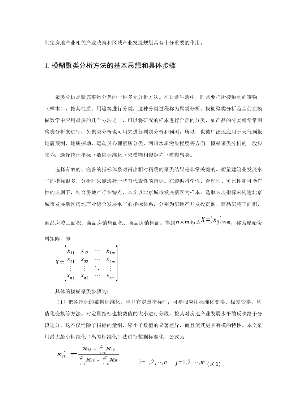 ID433-北京市城市发展新区房地产业发展水平模糊聚类分析_第2页