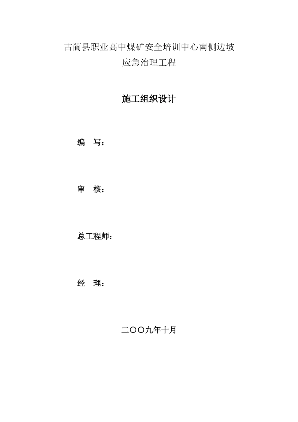 职高煤矿施工组织设计(DOC27页)_第2页