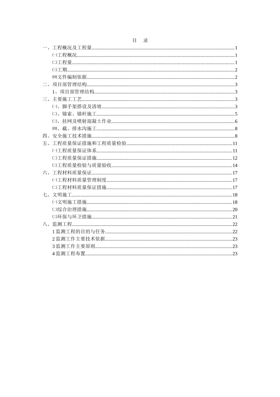 职高煤矿施工组织设计(DOC27页)_第3页