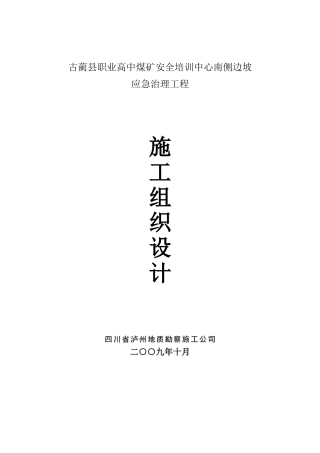 职高煤矿施工组织设计(DOC27页)