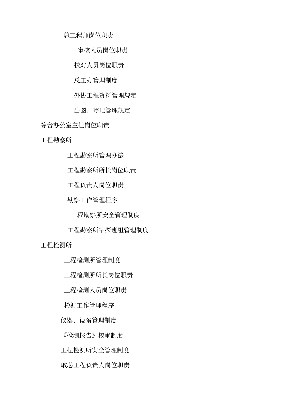 勘察研究院规章制度_第2页