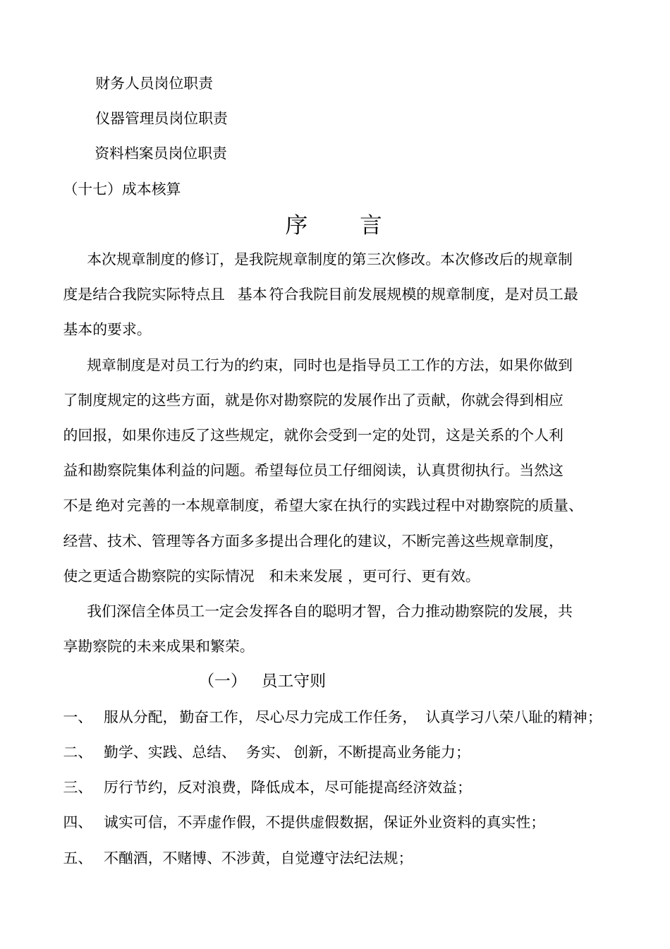 勘察研究院规章制度_第3页