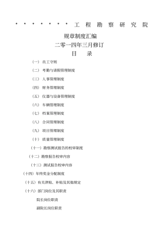 勘察研究院规章制度