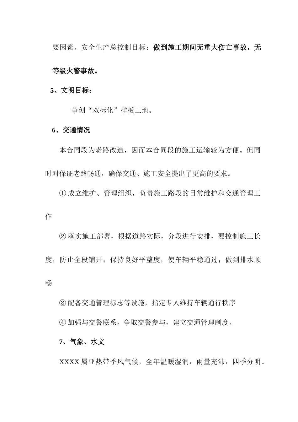 公路路面修复工程施工组织设计_第2页