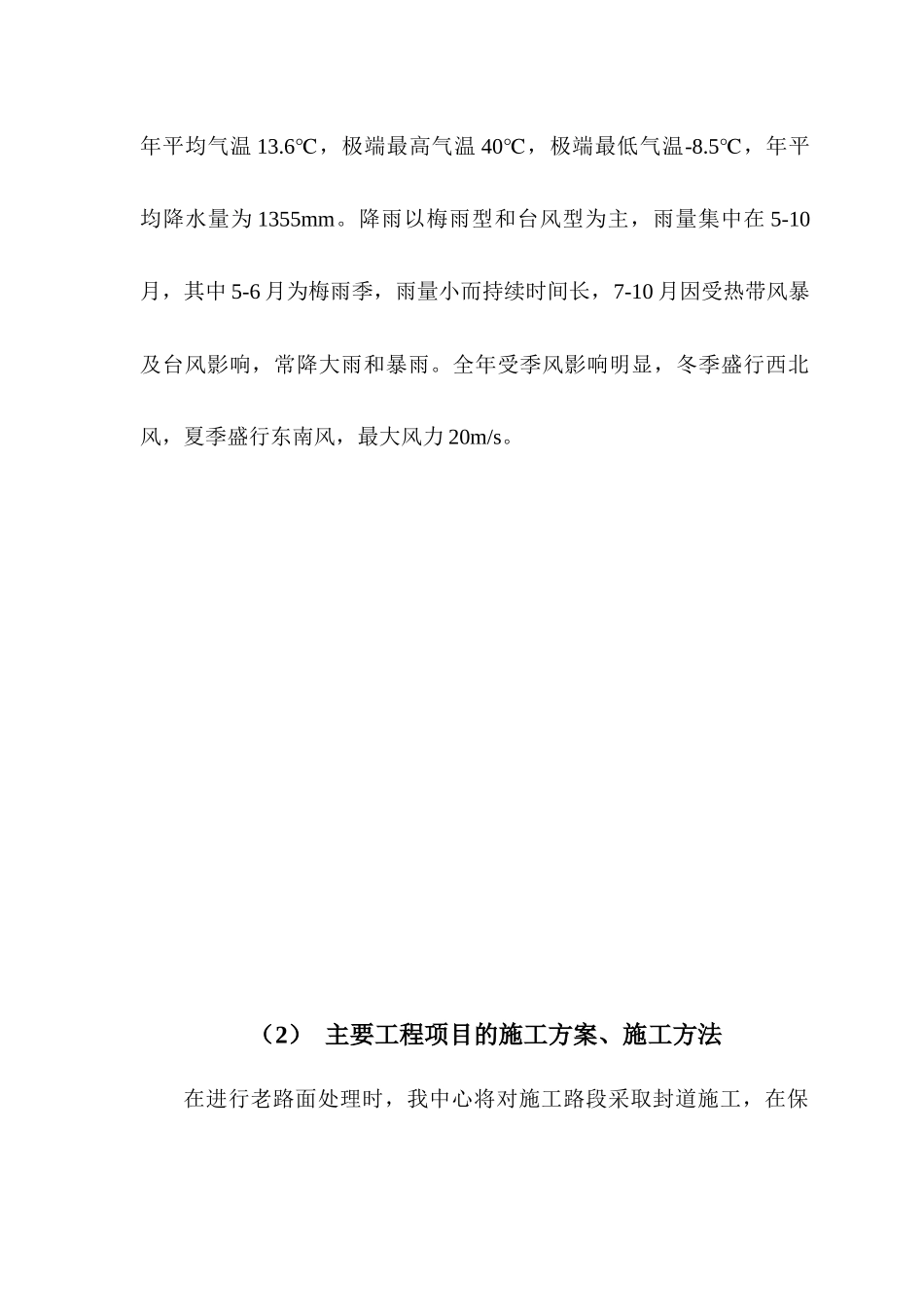 公路路面修复工程施工组织设计_第3页