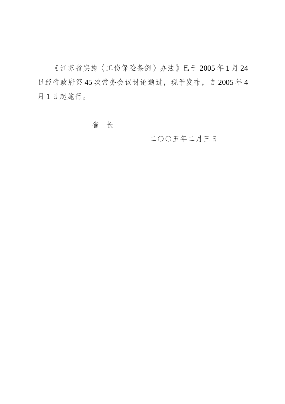 江苏省实施《工伤保险条例》制度_第3页