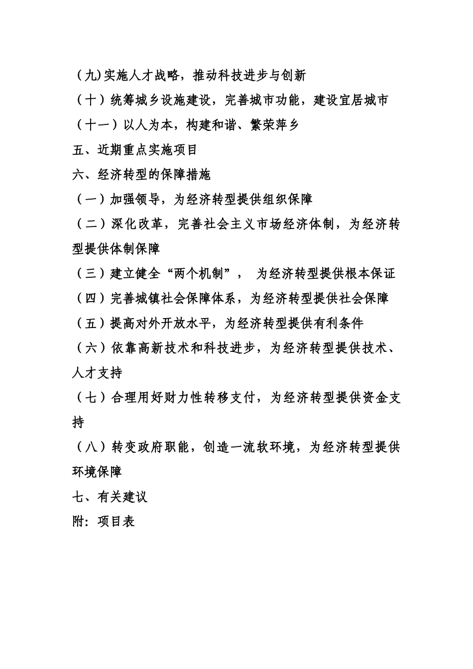 萍乡市资源枯竭型城市经济转型规划_第3页