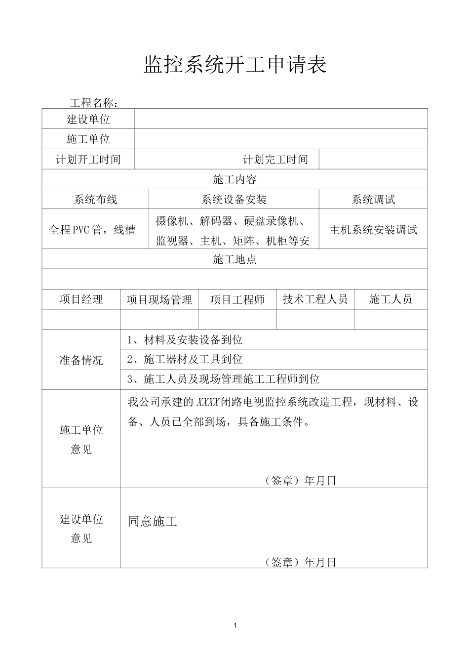 监控系统开工报告.._第2页