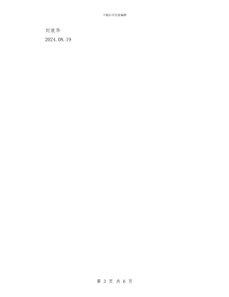 安全生产反违章大反思体会与安全生产周学习心得体会汇编_第3页