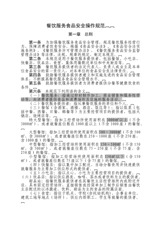 食药局—餐饮服务食品安全操作规范(DOC39页)