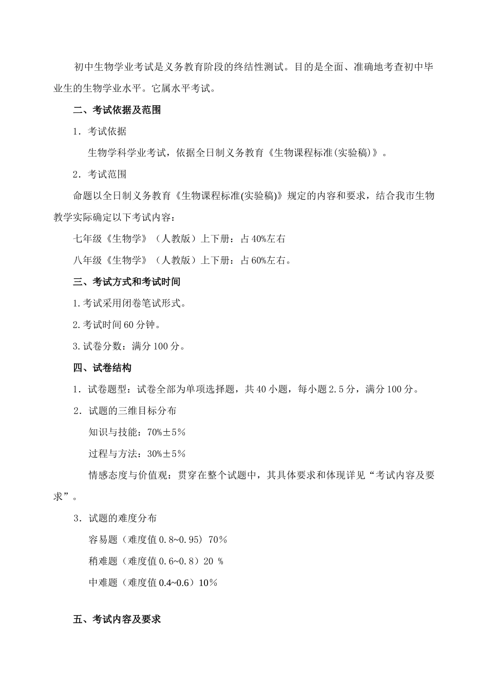 汕头市XXXX年生物学科学业考试说明_第2页