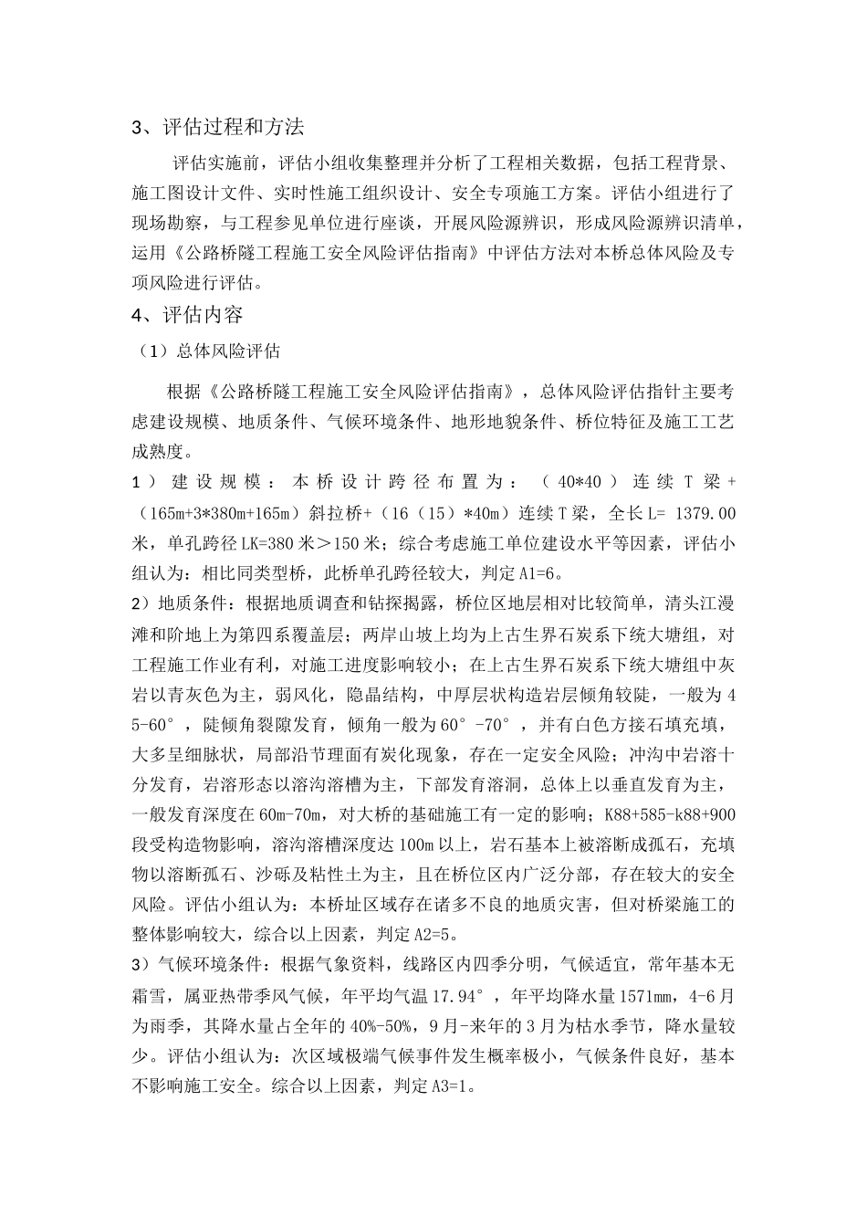 赤石特大桥施工安全风险评估报告_第3页