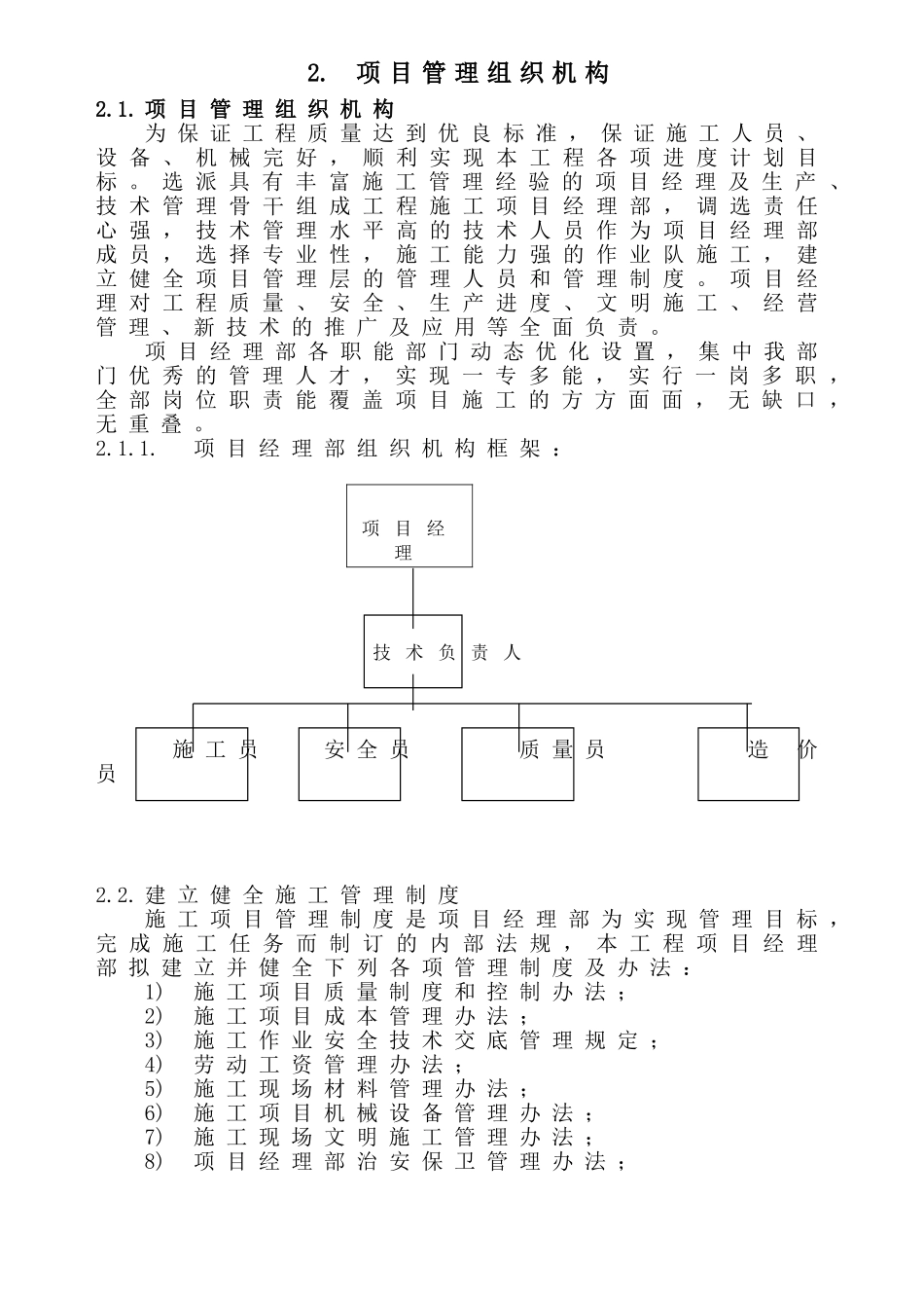 采石场施工方案(DOC49页)_第3页