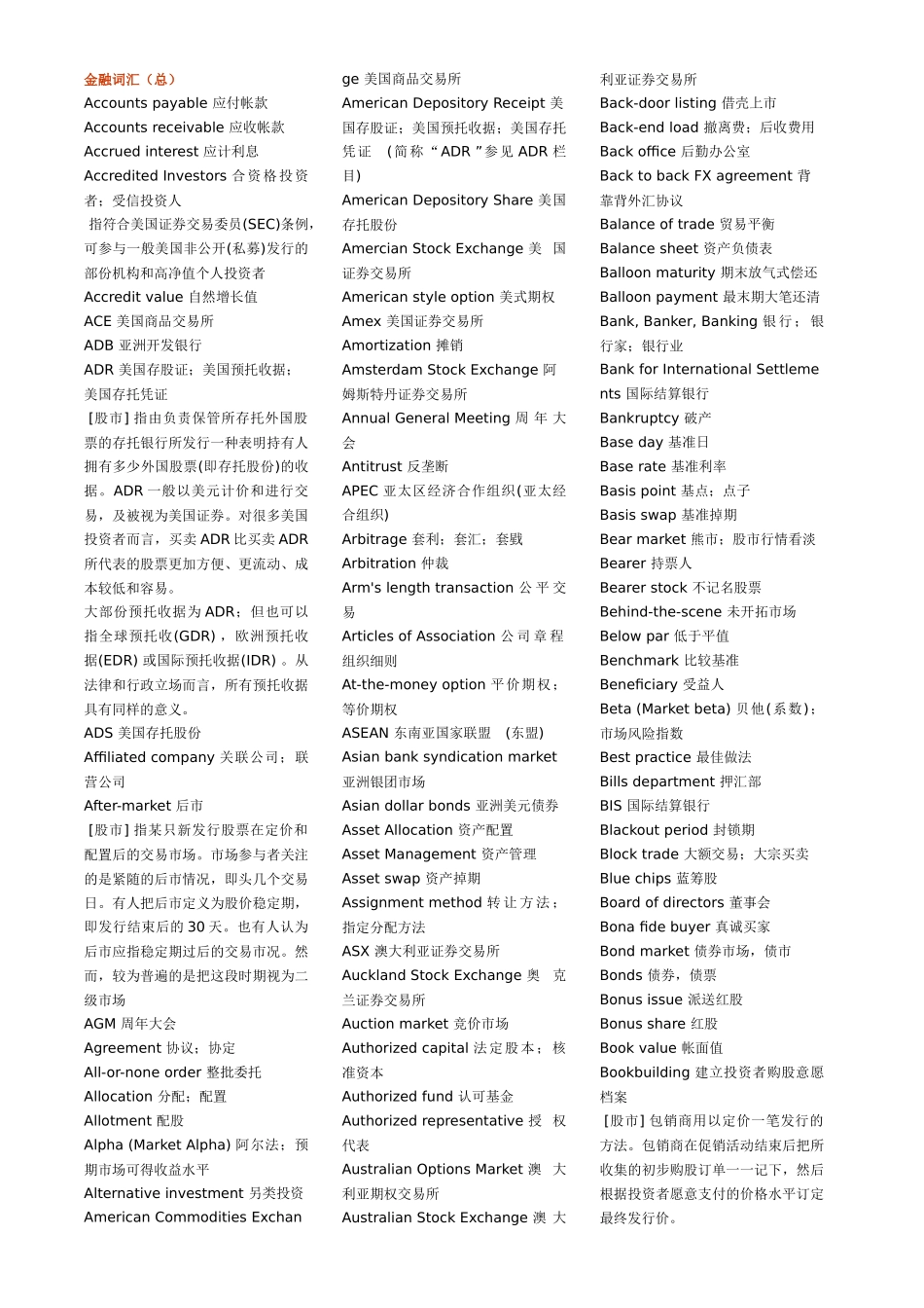 金融词汇(doc 36)_第1页