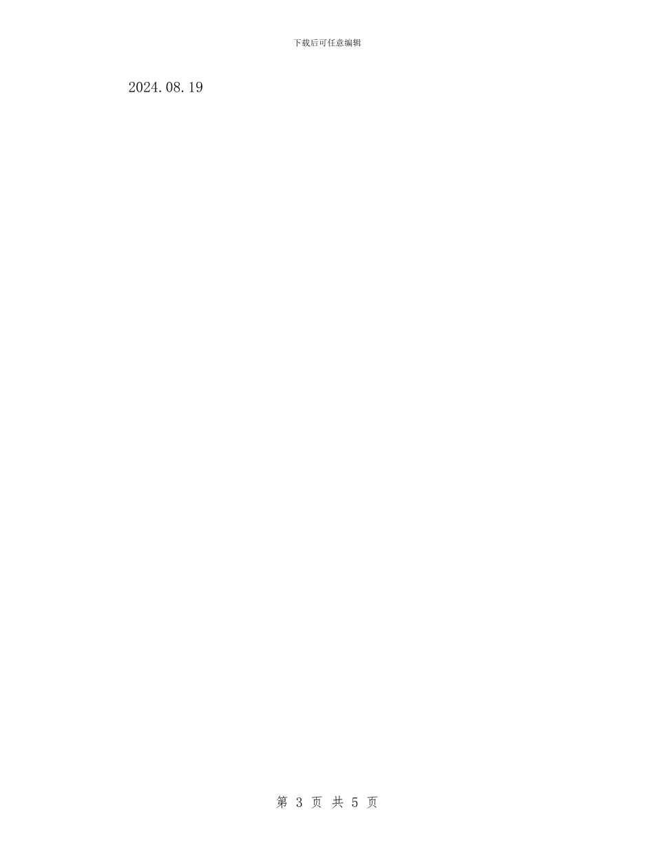 安全生产反违章大反思体会与安全生产发言稿汇编_第3页