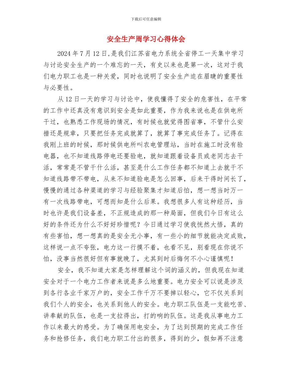 安全生产发言稿与安全生产周学习心得体会汇编_第3页