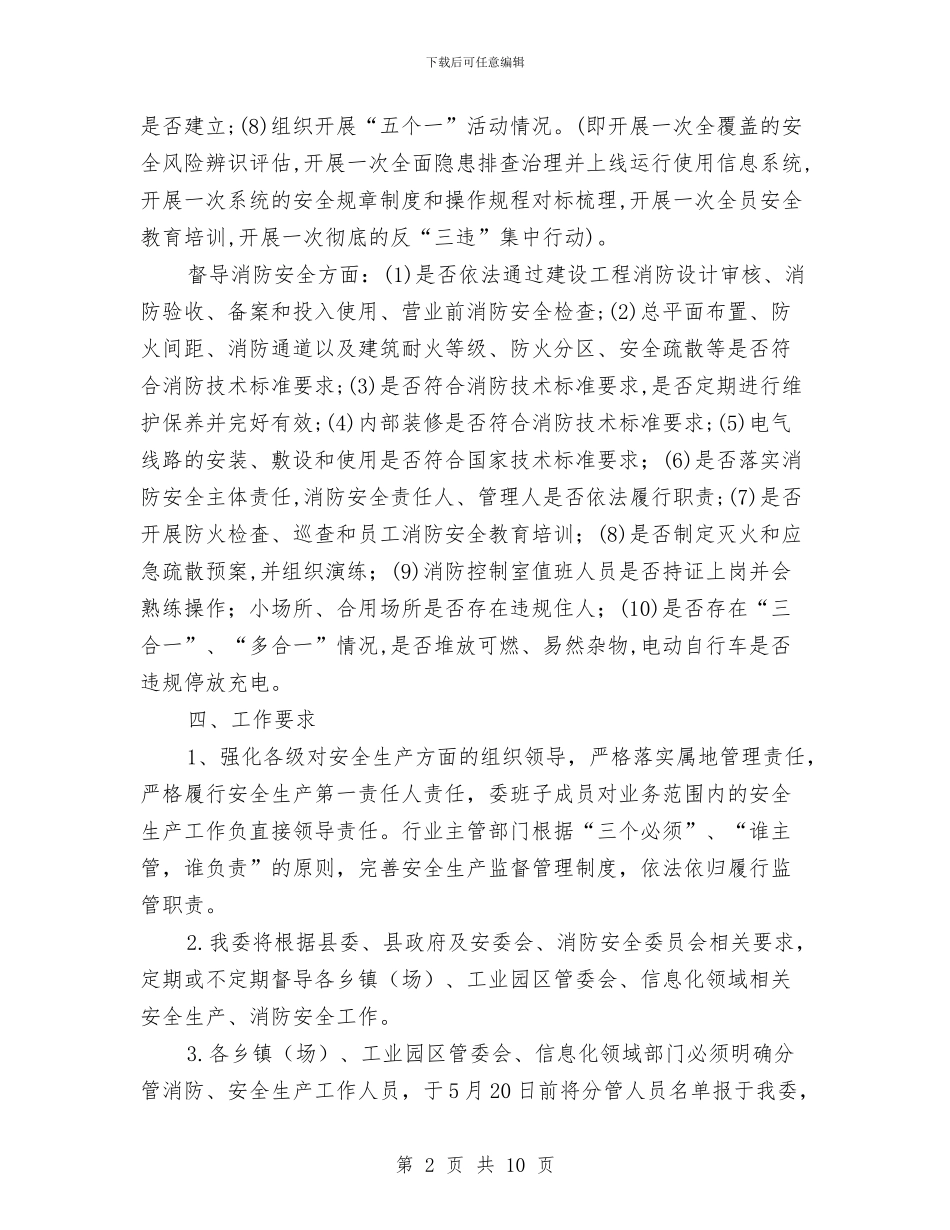 安全生产及消防安全实施方案与安全生产和应急双基建设方案汇编_第2页