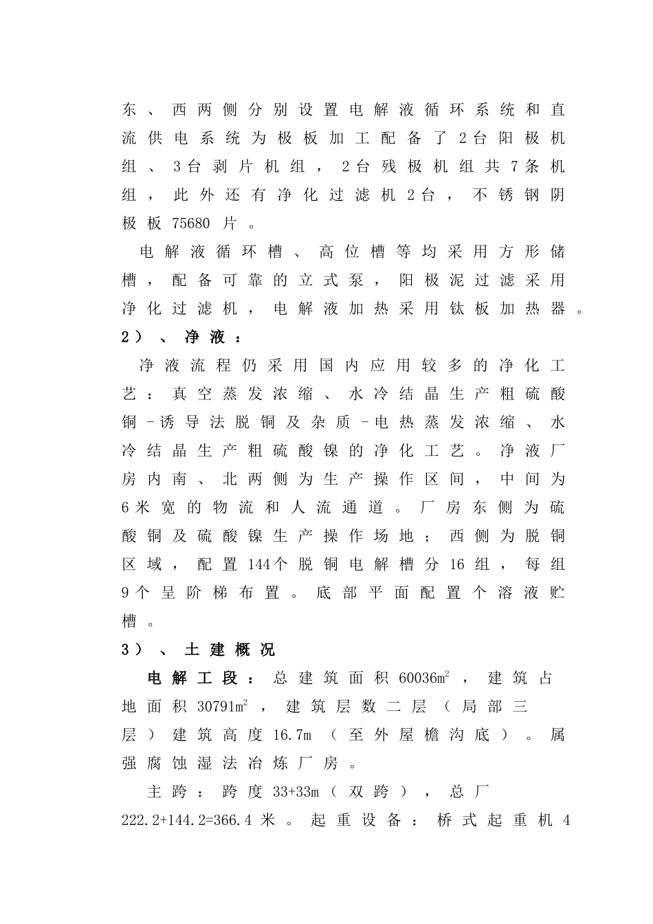铜电解工程监理规划培训资料_第2页