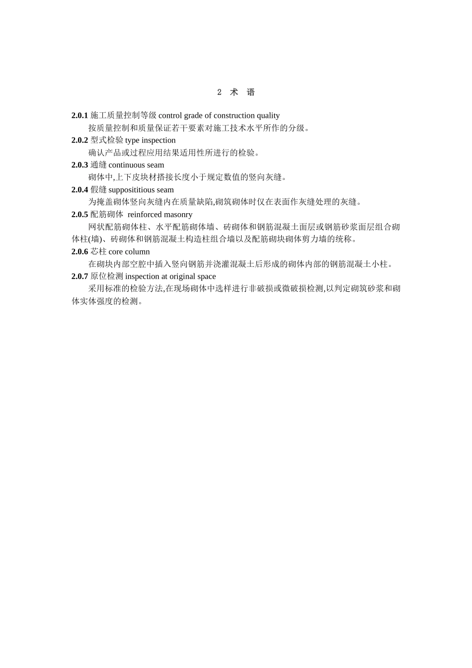 砌体工程质量规范_第2页