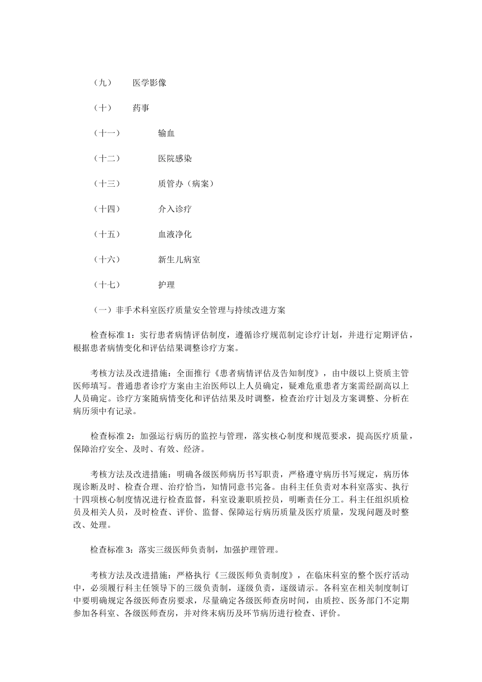 医疗质量安全管理与持续改进实施方案_第3页
