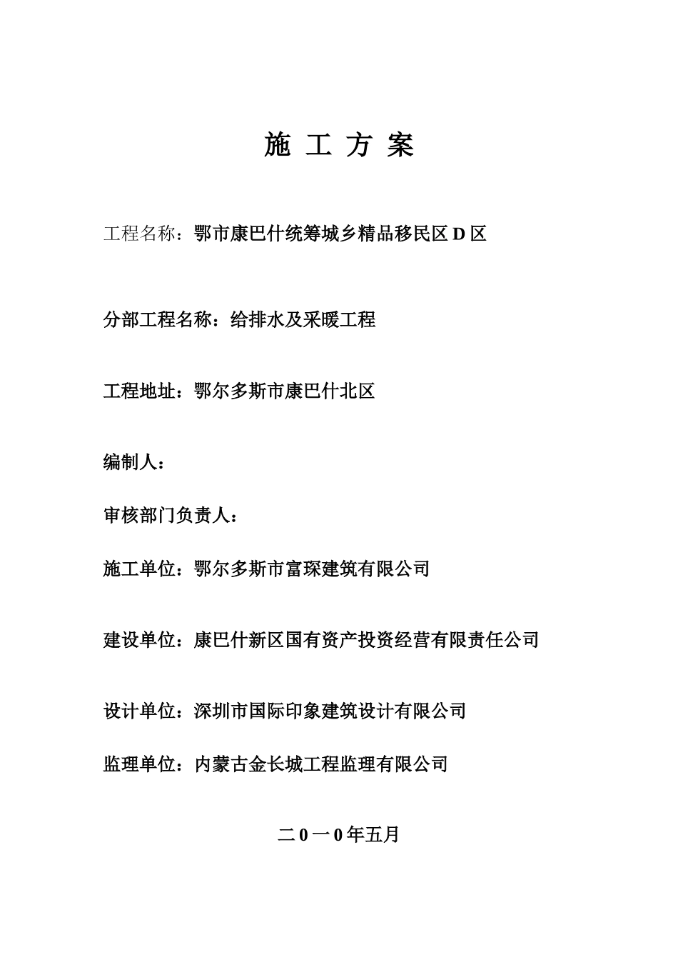 采暖及给排水工程施工方案_第2页