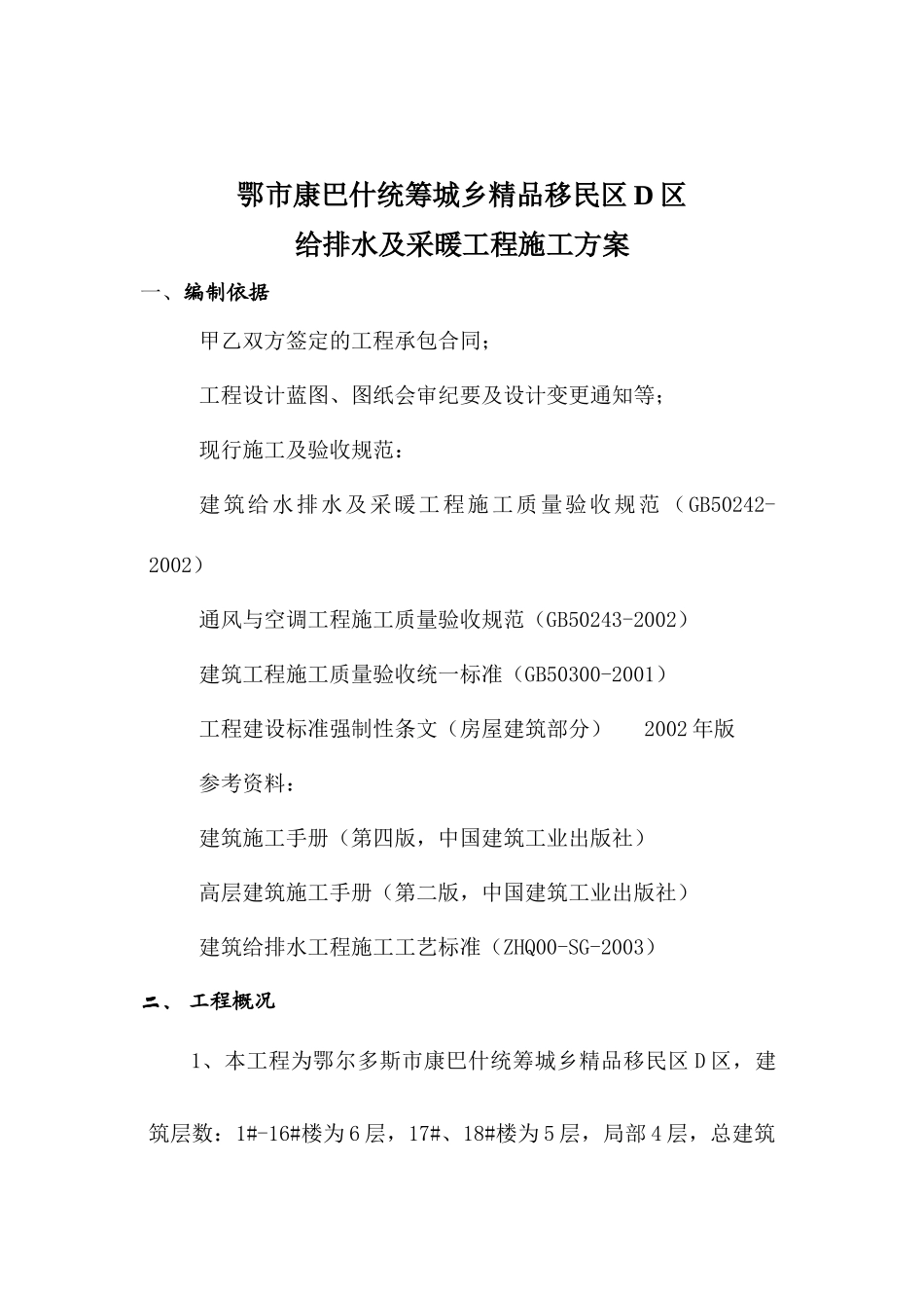 采暖及给排水工程施工方案_第3页