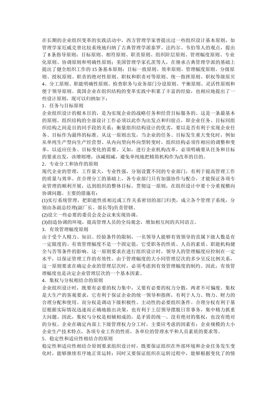 人力资源二级电子书_第2页