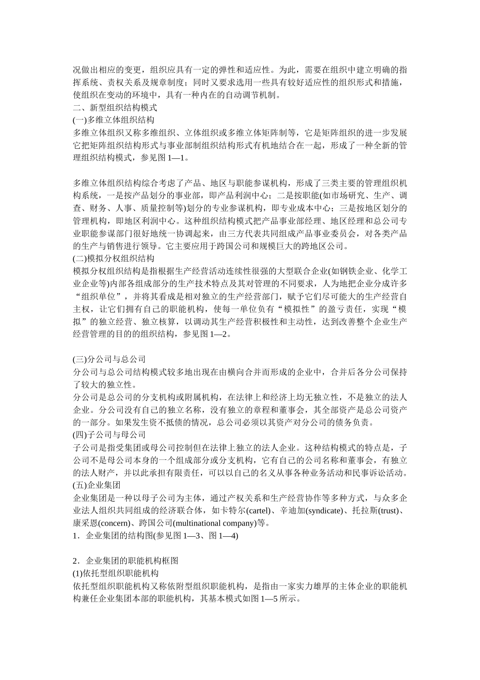 人力资源二级电子书_第3页