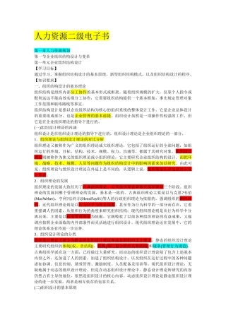人力资源二级电子书