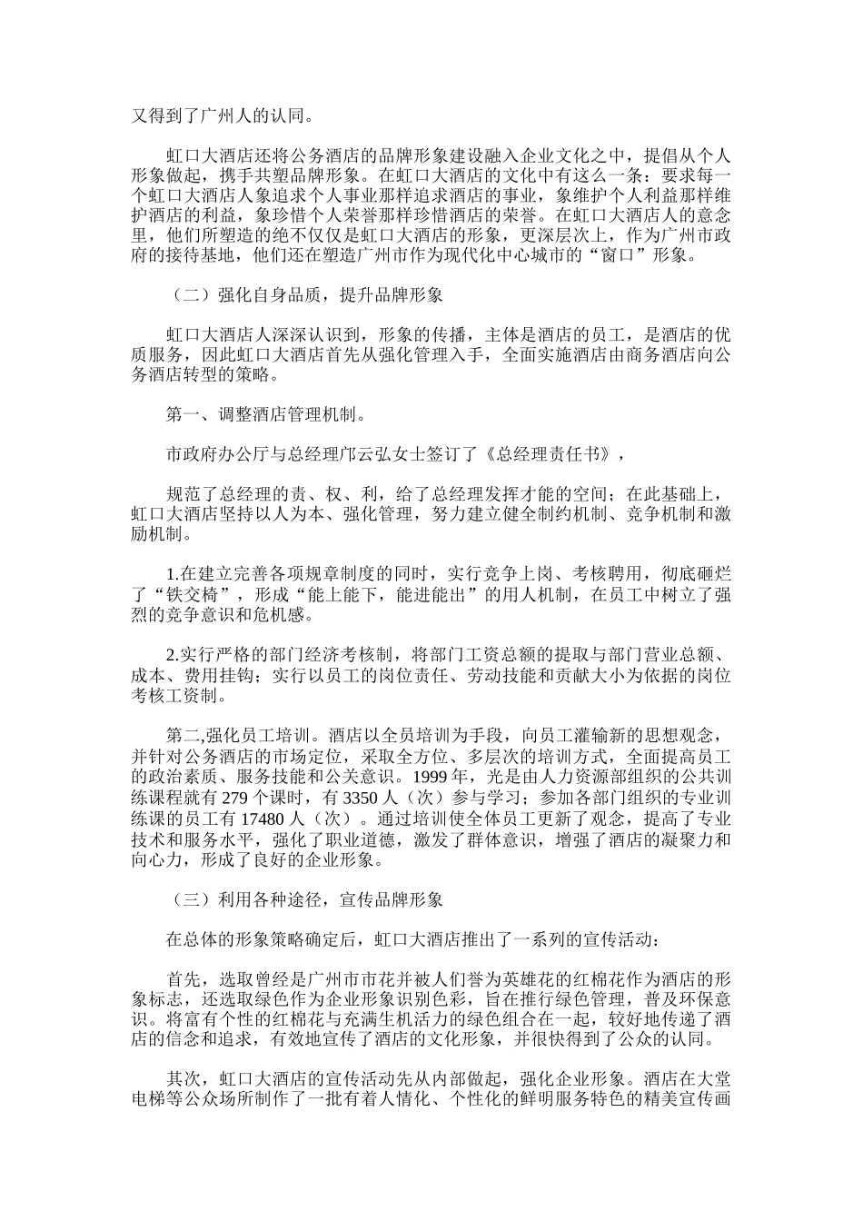 酒店成功的公关策划案分析报告_第3页