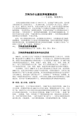 某地产为什么能在异地复制成功