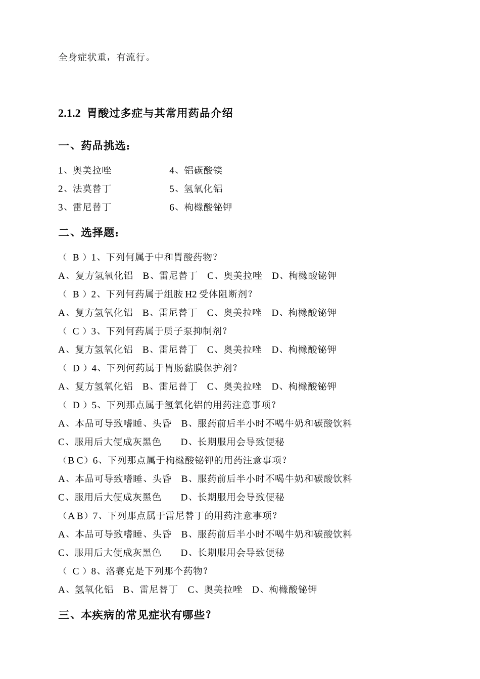 药品购销员中级工_第2页