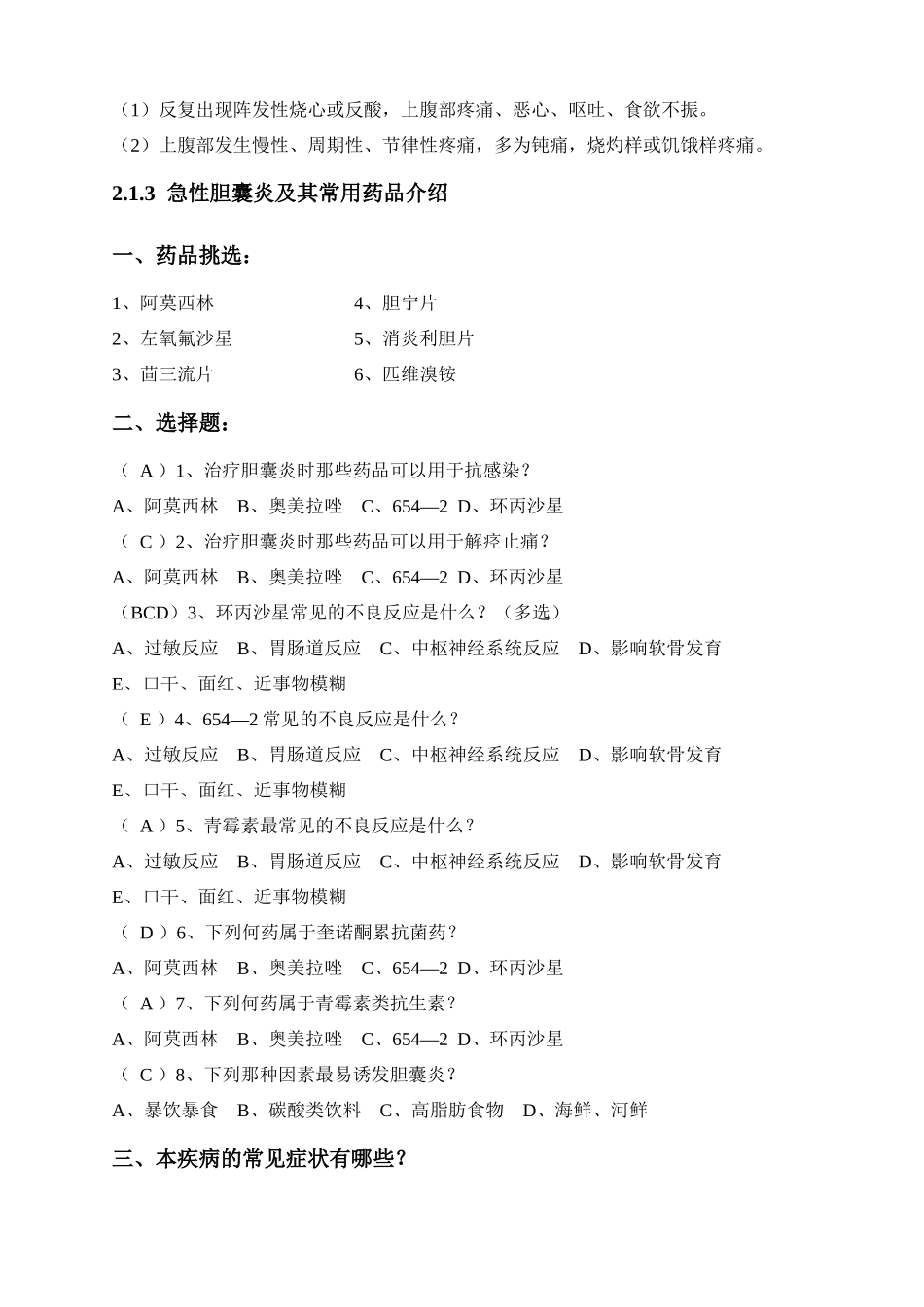 药品购销员中级工_第3页
