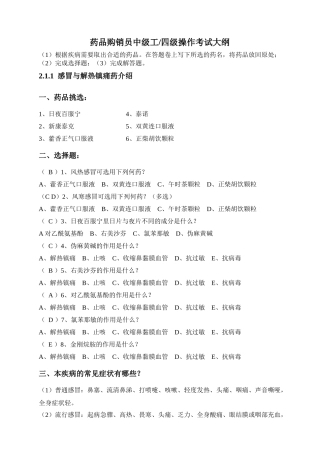 药品购销员中级工