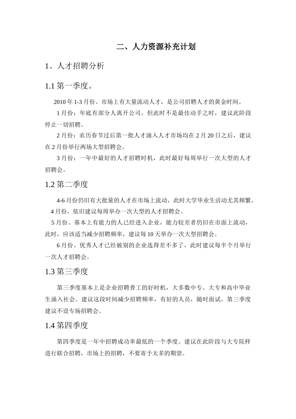 服装公司人力资源计划书_第3页