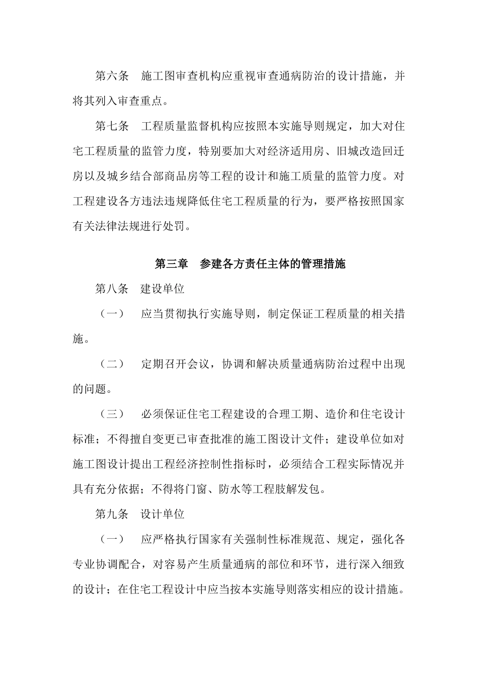 住宅工程质量通病防治技术分析_第2页