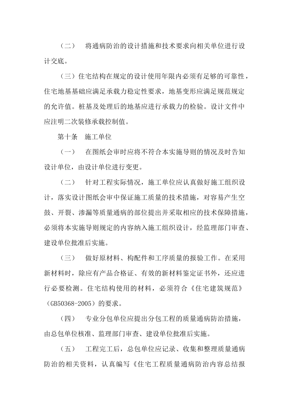 住宅工程质量通病防治技术分析_第3页