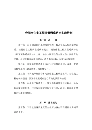 住宅工程质量通病防治技术分析