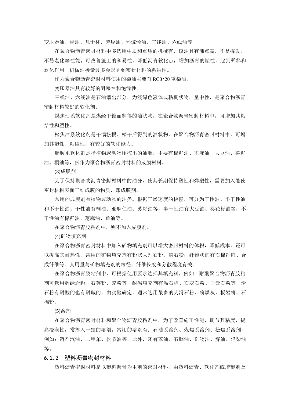 第六章 建筑防水密封材料_第3页