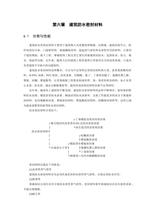 第六章 建筑防水密封材料