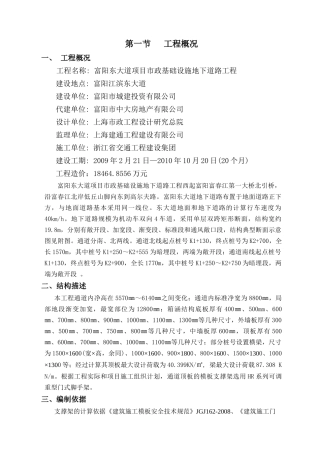箱涵模板支撑架安全专项施工方案