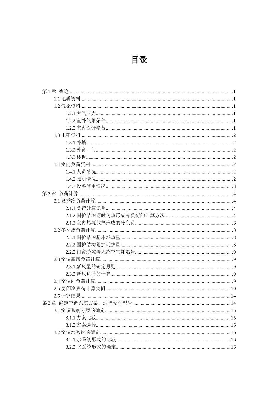 暖通空调课程设计概述_第2页