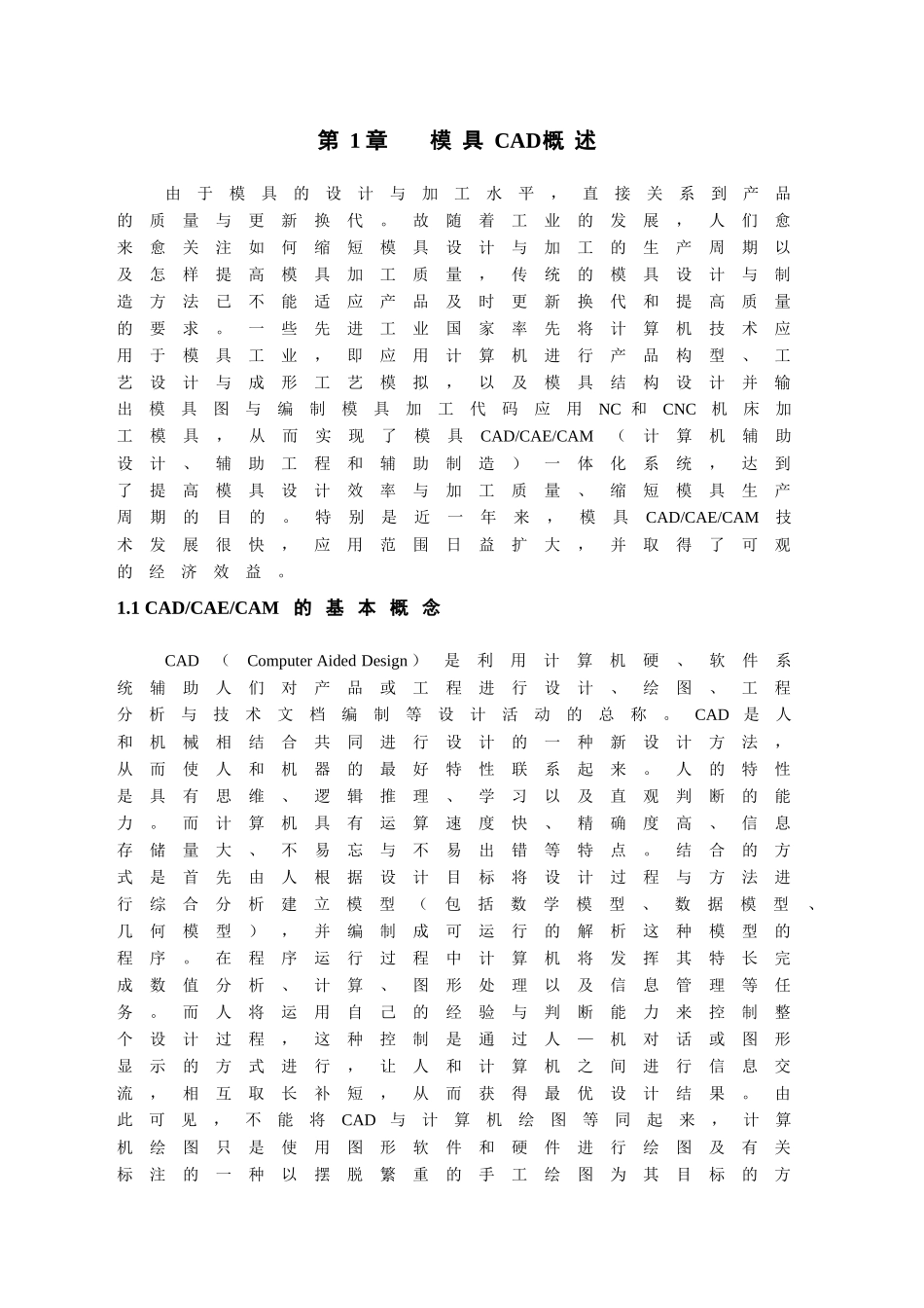 第1章 模具CAD概述_第1页