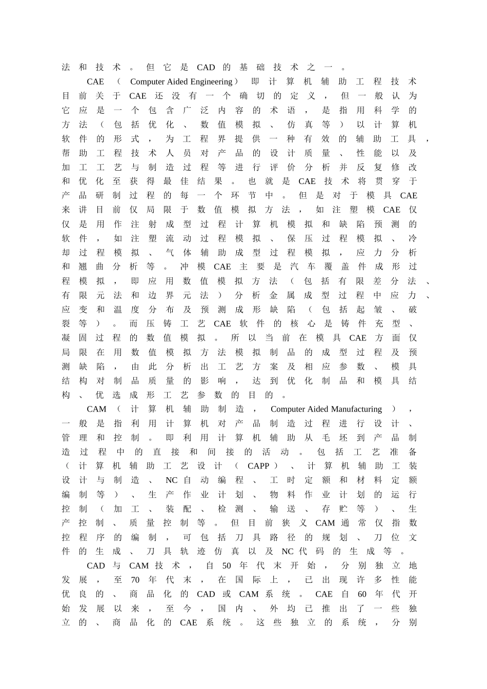 第1章 模具CAD概述_第2页