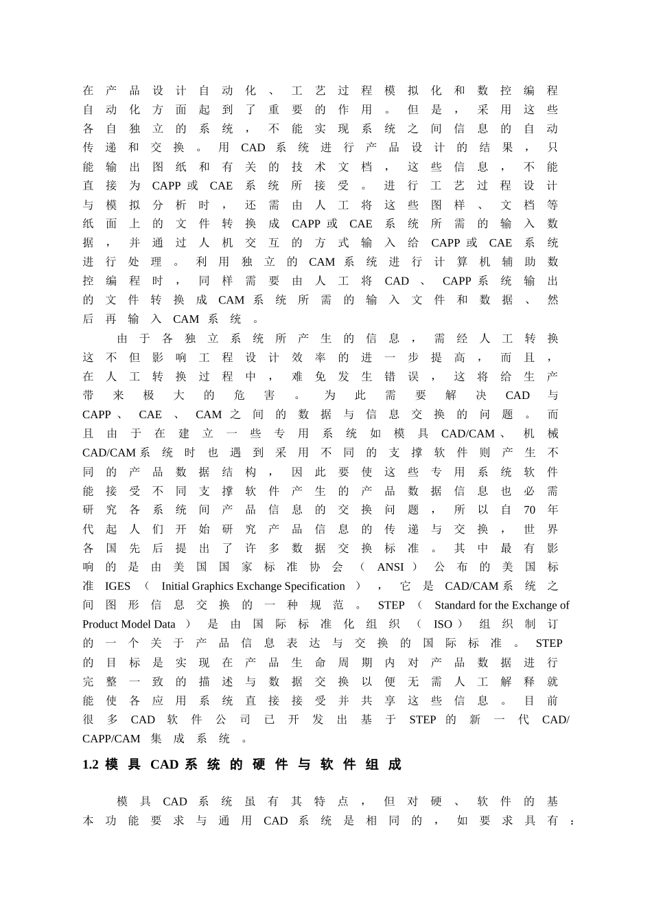 第1章 模具CAD概述_第3页