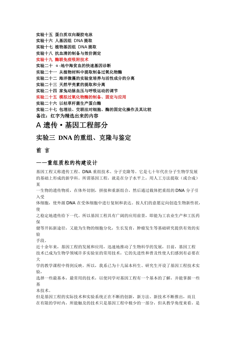 生物技术实验_第2页