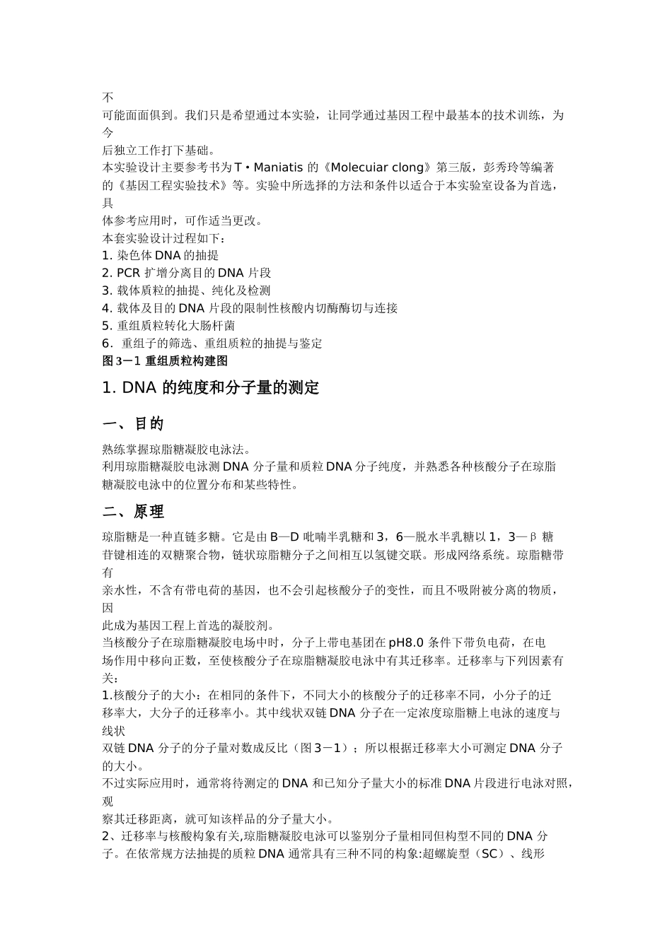 生物技术实验_第3页