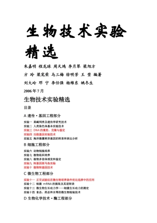 生物技术实验